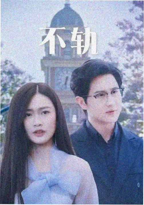 五八影院热播剧集雾港日记封面